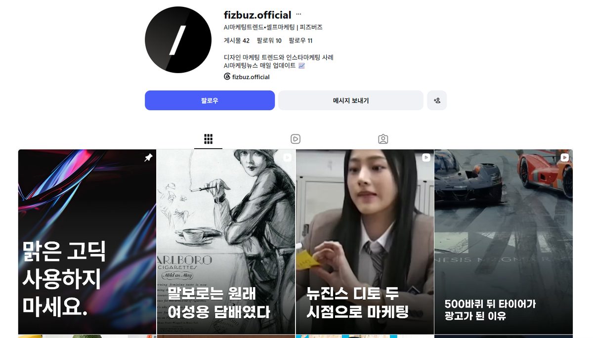 피즈버즈 인스타그램 채널 — 자동 발행된 카드뉴스 피드