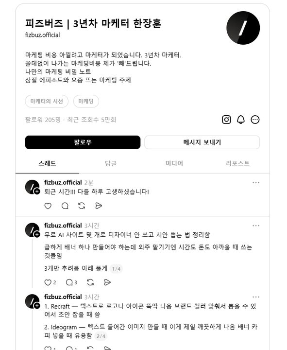 피즈버즈 쓰레드 채널 — 자동 발행된 포스트